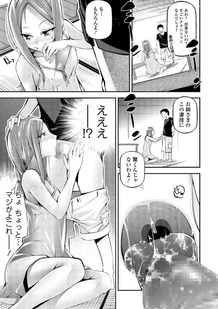 【エロ漫画】(1/2話)宿題を手伝いに来てくれたお隣の美人お姉さん…自分が処女じゃないことを証明するために色んなテクニックを披露し最後はいちゃラブセックス【じぇいく:Summer Days。】