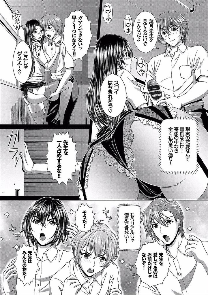 【エロ漫画】退屈な追試の監視中にイケメンの男子生徒との妄想でHする淫乱教師...現実の生徒たちに身体を弄られ勝手に反応して二穴同時の輪姦中出しセックス【伴カズヤス:妄想リアルエッチ】