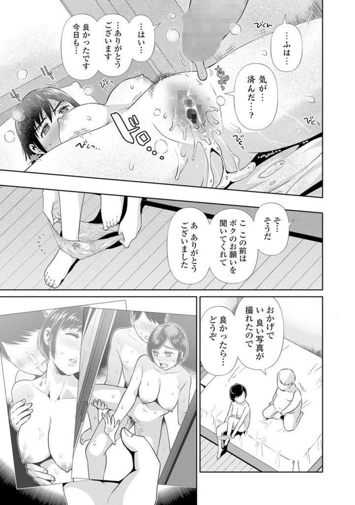 【エロ漫画】晴れて結婚することが決まったショートカット巨乳OL…飲み会で潰れてしまったところを同僚にハメ撮りされその後もセックスを強要されることになる【枝空:びっちスイッチ】