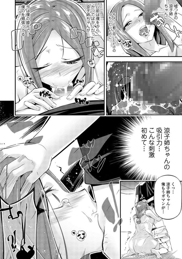 【エロ漫画】(1/2話)宿題を手伝いに来てくれたお隣の美人お姉さん…自分が処女じゃないことを証明するために色んなテクニックを披露し最後はいちゃラブセックス【じぇいく:Summer Days。】