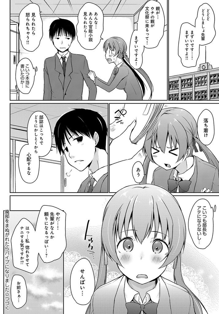 【エロ漫画】(3/5話)文化祭の出し物で翻弄してくるドMな部長とドSな後輩...官能小説から妄想が膨らみWパイズリフェラで顔射して3P中出しセックス【かいづか:廃部をまぬがれたらバイブになりました。3】