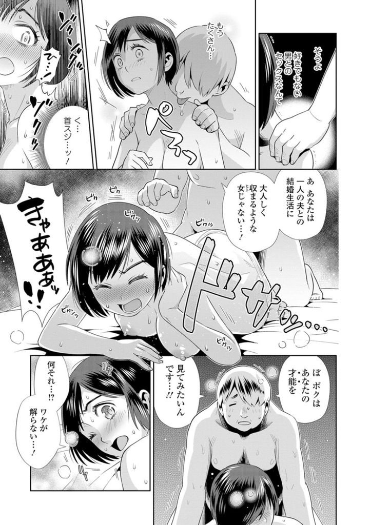 【エロ漫画】晴れて結婚することが決まったショートカット巨乳OL…飲み会で潰れてしまったところを同僚にハメ撮りされその後もセックスを強要されることになる【枝空:びっちスイッチ】