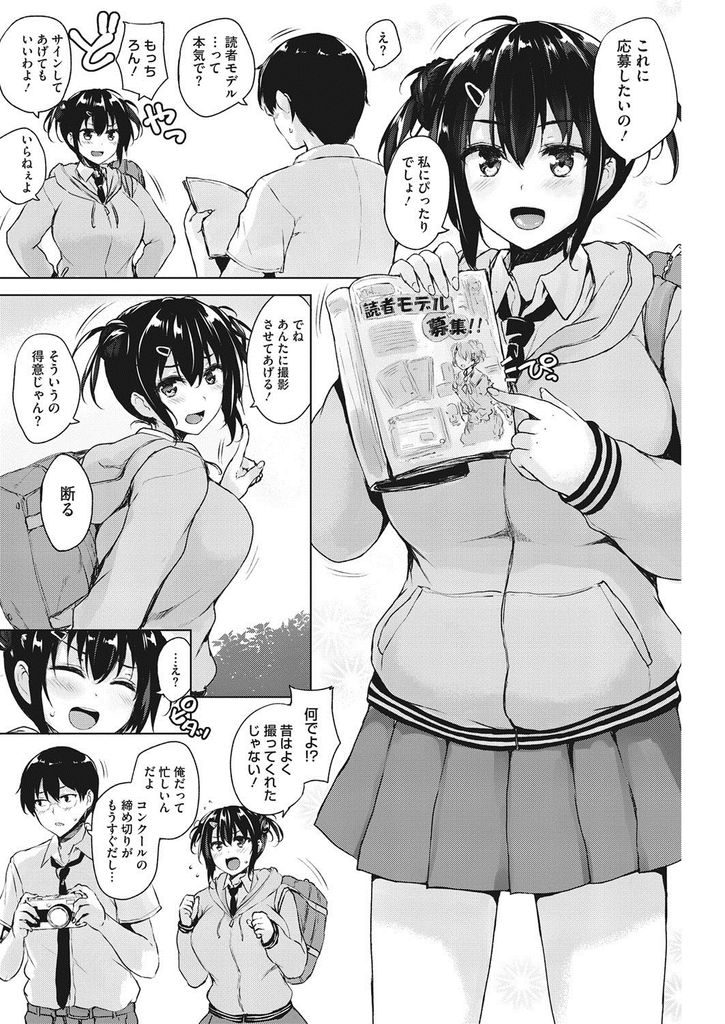 【エロ漫画】隠し撮りしてオナニーする幼馴染に全てを曝け出す巨乳のJK...チンコをしゃぶり本当は欲しくて我慢してた処女の彼女と野外で何度も中出しセックス【ごばん:ファインダーLove】