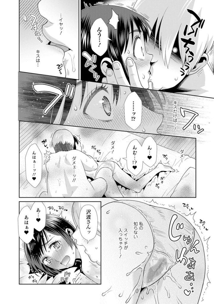 【エロ漫画】晴れて結婚することが決まったショートカット巨乳OL…飲み会で潰れてしまったところを同僚にハメ撮りされその後もセックスを強要されることになる【枝空:びっちスイッチ】