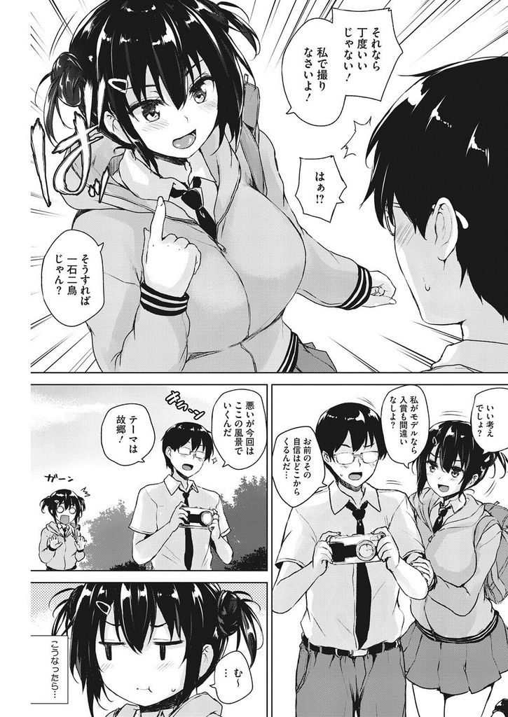 【エロ漫画】隠し撮りしてオナニーする幼馴染に全てを曝け出す巨乳のJK...チンコをしゃぶり本当は欲しくて我慢してた処女の彼女と野外で何度も中出しセックス【ごばん:ファインダーLove】