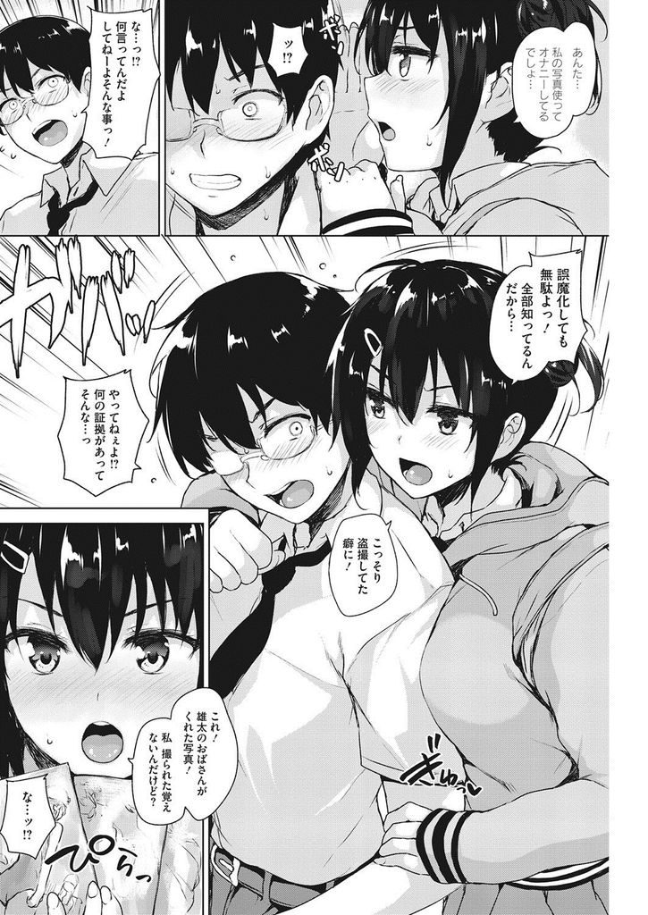 【エロ漫画】隠し撮りしてオナニーする幼馴染に全てを曝け出す巨乳のJK...チンコをしゃぶり本当は欲しくて我慢してた処女の彼女と野外で何度も中出しセックス【ごばん:ファインダーLove】