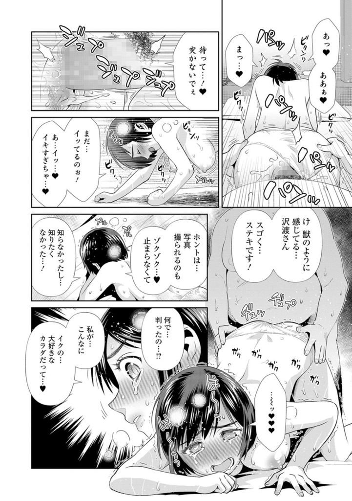 【エロ漫画】晴れて結婚することが決まったショートカット巨乳OL…飲み会で潰れてしまったところを同僚にハメ撮りされその後もセックスを強要されることになる【枝空:びっちスイッチ】