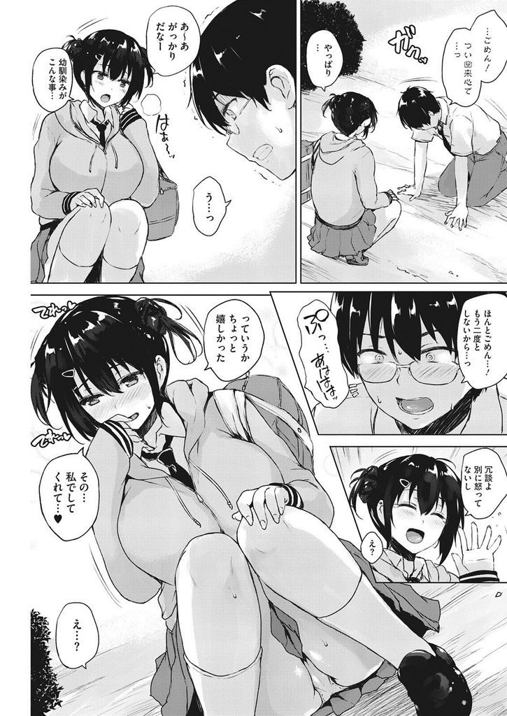 【エロ漫画】隠し撮りしてオナニーする幼馴染に全てを曝け出す巨乳のJK...チンコをしゃぶり本当は欲しくて我慢してた処女の彼女と野外で何度も中出しセックス【ごばん:ファインダーLove】