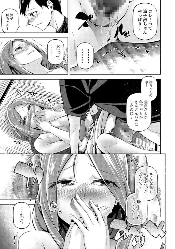 【エロ漫画】(1/2話)宿題を手伝いに来てくれたお隣の美人お姉さん…自分が処女じゃないことを証明するために色んなテクニックを披露し最後はいちゃラブセックス【じぇいく:Summer Days。】