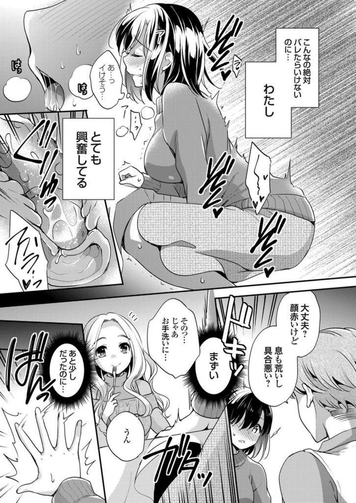 【エロ漫画】(2/3話)初めて外でオナニーして以来旦那以外の男とヤりまくる巨乳の人妻...友人の旦那にバイブでイかされセックスしたさに不倫交渉して中出しセックス【ゆうづつしろ:旦那に言えない妻の愉しみ 第2話】