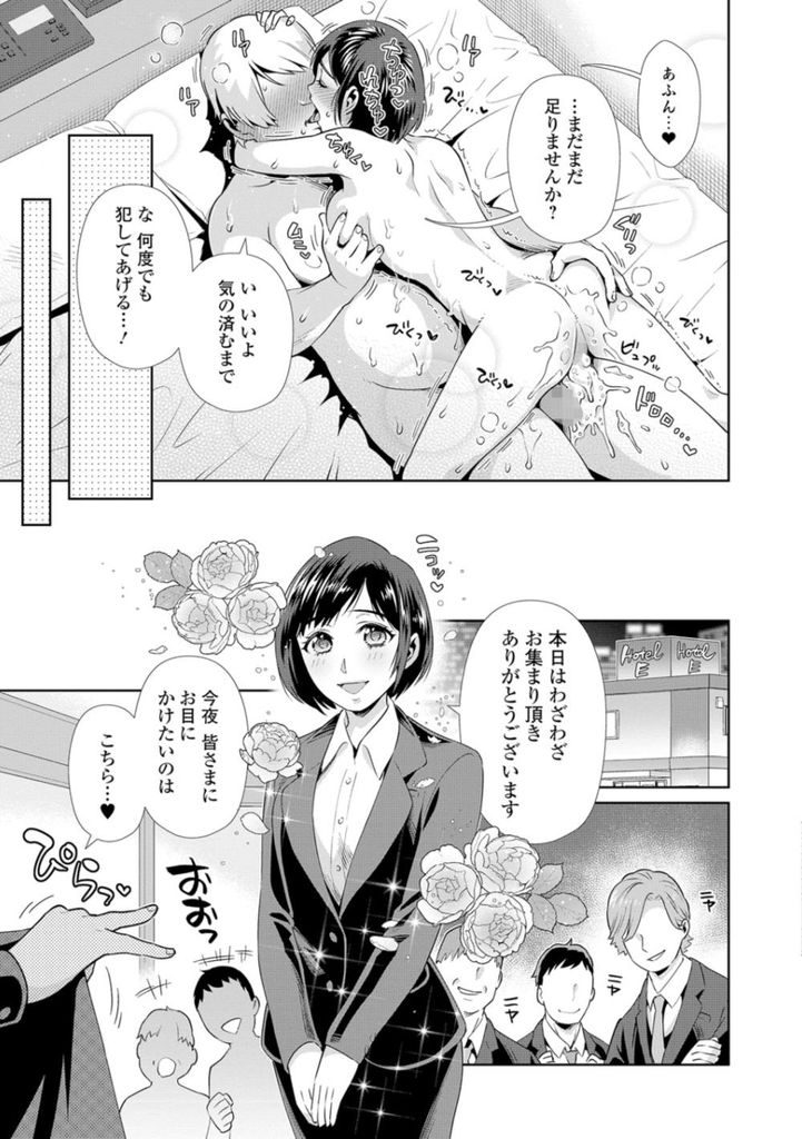 【エロ漫画】晴れて結婚することが決まったショートカット巨乳OL…飲み会で潰れてしまったところを同僚にハメ撮りされその後もセックスを強要されることになる【枝空:びっちスイッチ】