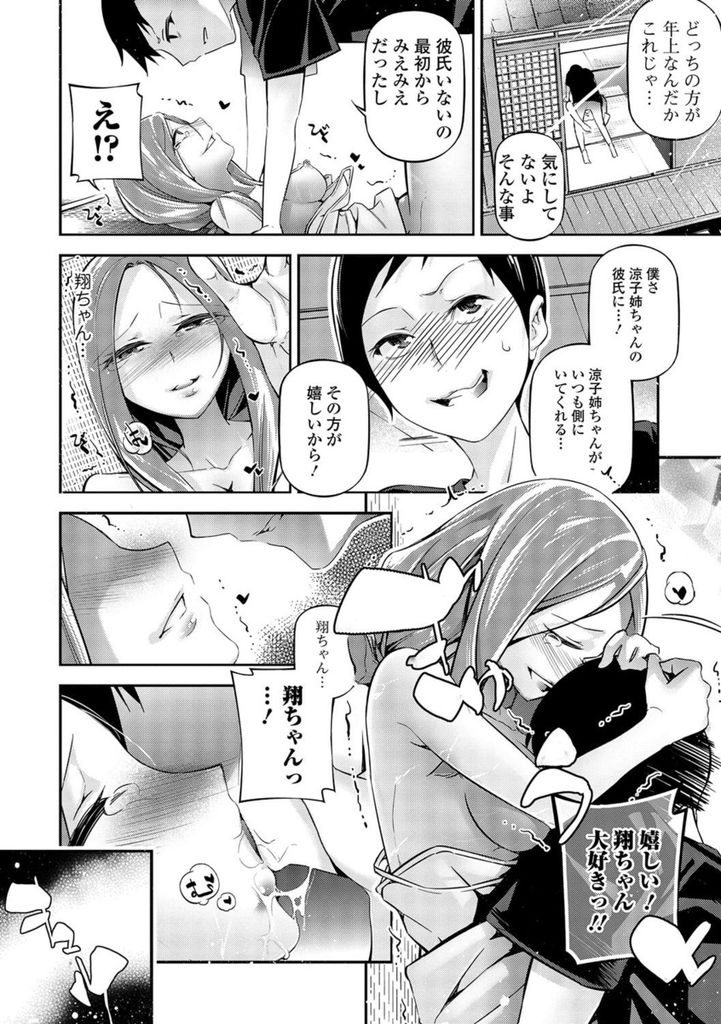 【エロ漫画】(1/2話)宿題を手伝いに来てくれたお隣の美人お姉さん…自分が処女じゃないことを証明するために色んなテクニックを披露し最後はいちゃラブセックス【じぇいく:Summer Days。】