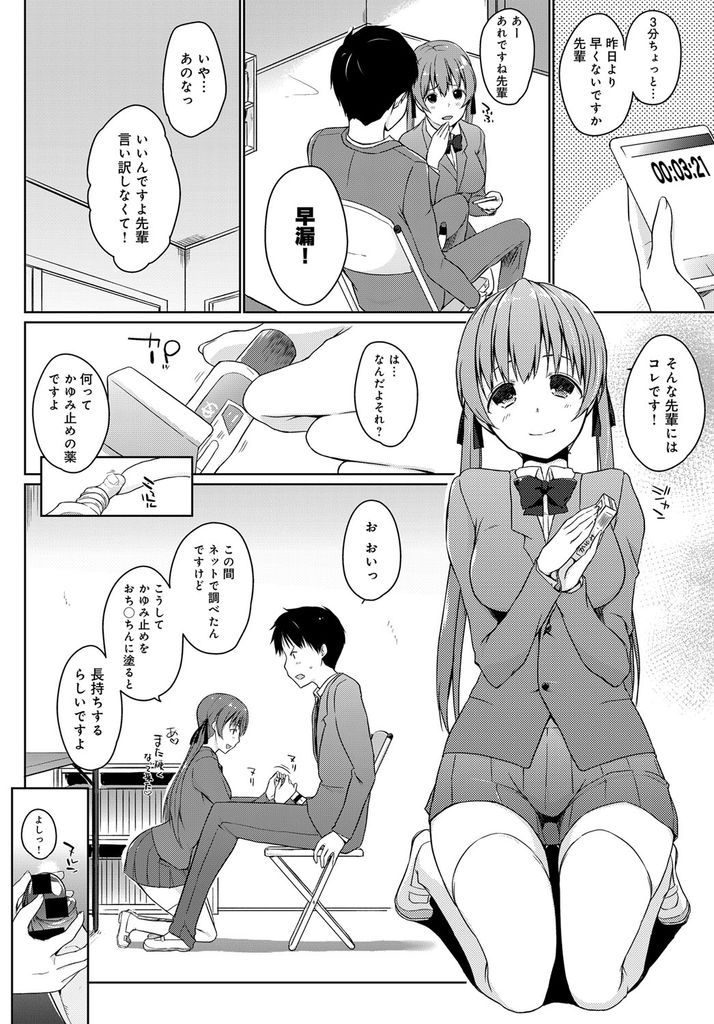 【エロ漫画】(2/5話)容赦なく先輩に悪戯するドSでワガママな巨乳の後輩...ドMで犯される事を悦ぶ先輩も一緒に3P中出しセックス【かいづか:廃部をまぬがれたらバイブになりました。2】