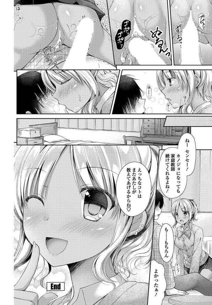 【エロ漫画】見た目で判断せず自分の事を思ってくれる家庭教師を気に入る巨乳の黒ギャル...女として意識してくれる先生をいちゃラブ中出しセックスで筆下ろし【アメヤキリカ:おしえて♥センセー】