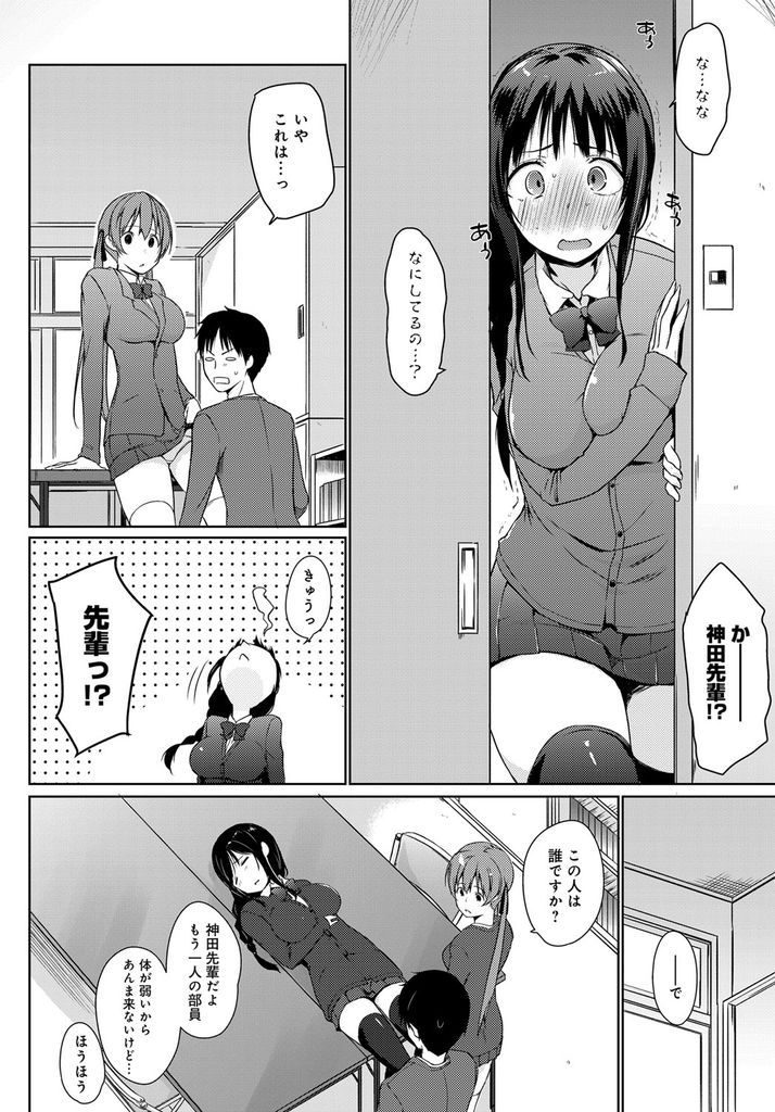 【エロ漫画】(2/5話)容赦なく先輩に悪戯するドSでワガママな巨乳の後輩...ドMで犯される事を悦ぶ先輩も一緒に3P中出しセックス【かいづか:廃部をまぬがれたらバイブになりました。2】