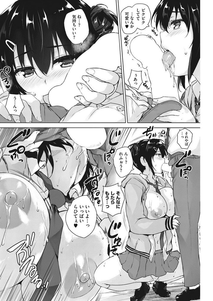 【エロ漫画】隠し撮りしてオナニーする幼馴染に全てを曝け出す巨乳のJK...チンコをしゃぶり本当は欲しくて我慢してた処女の彼女と野外で何度も中出しセックス【ごばん:ファインダーLove】