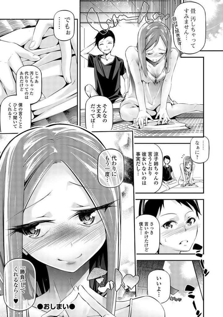 【エロ漫画】(1/2話)宿題を手伝いに来てくれたお隣の美人お姉さん…自分が処女じゃないことを証明するために色んなテクニックを披露し最後はいちゃラブセックス【じぇいく:Summer Days。】