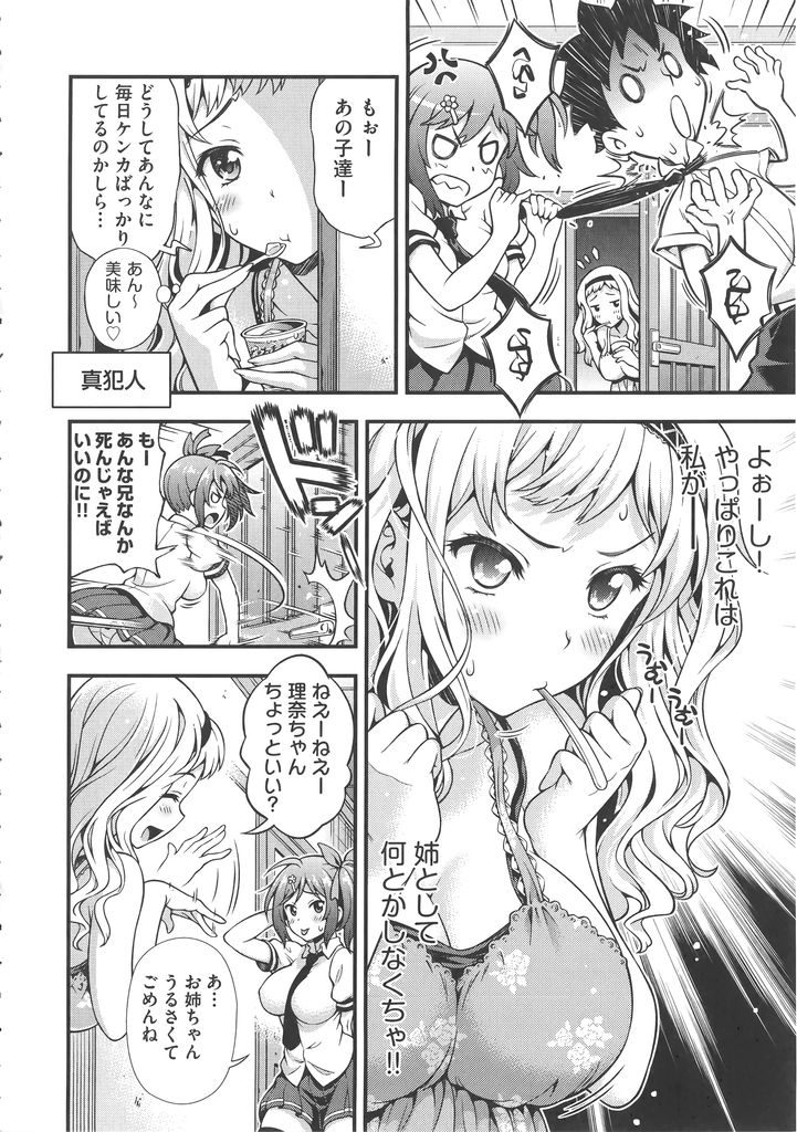 【エロ漫画】ケンカばかりする兄妹を仲良くさせようと妹に催眠術をかける姉...様子がおかしい妹に誘われHして確信犯の姉と一緒に3P中出しセックス【焼肉キング:プリンよりおいしいもの♡】