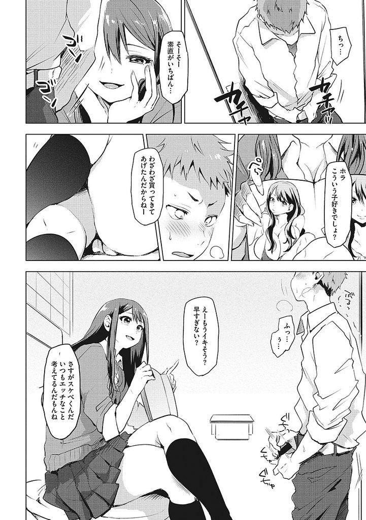 【エロ漫画】好きな男の弱みを握って言いなりにさせる巨乳のJK...オナニーがきっかけで付き合い可愛い彼女にときめき学校のトイレで中出しセックス【うえかん:好きになってほしイモ】