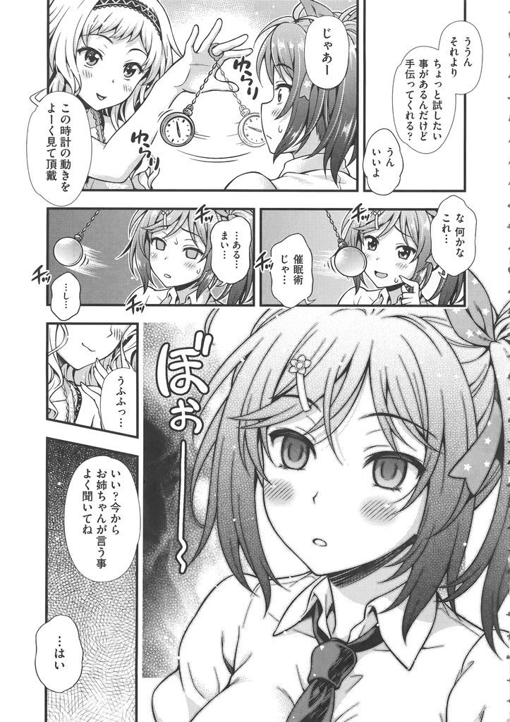 【エロ漫画】ケンカばかりする兄妹を仲良くさせようと妹に催眠術をかける姉...様子がおかしい妹に誘われHして確信犯の姉と一緒に3P中出しセックス【焼肉キング:プリンよりおいしいもの♡】