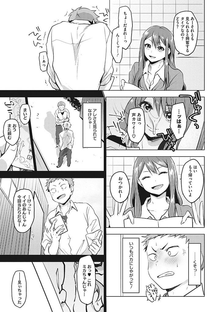 【エロ漫画】好きな男の弱みを握って言いなりにさせる巨乳のJK...オナニーがきっかけで付き合い可愛い彼女にときめき学校のトイレで中出しセックス【うえかん:好きになってほしイモ】