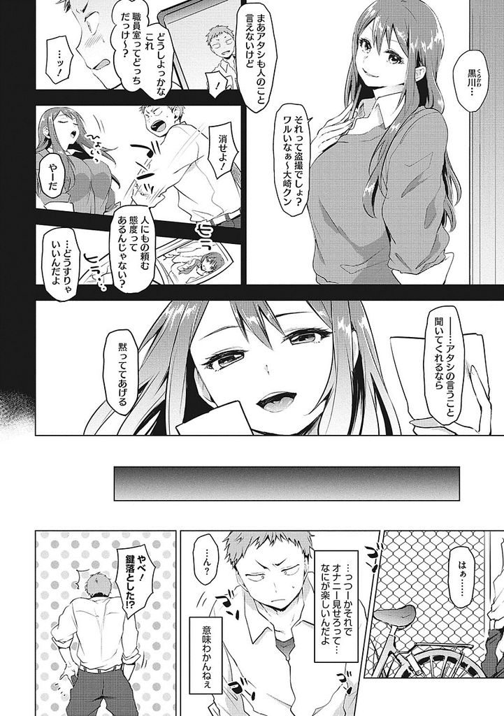 【エロ漫画】好きな男の弱みを握って言いなりにさせる巨乳のJK...オナニーがきっかけで付き合い可愛い彼女にときめき学校のトイレで中出しセックス【うえかん:好きになってほしイモ】