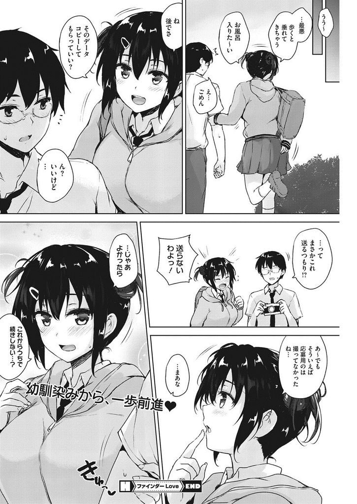 【エロ漫画】隠し撮りしてオナニーする幼馴染に全てを曝け出す巨乳のJK...チンコをしゃぶり本当は欲しくて我慢してた処女の彼女と野外で何度も中出しセックス【ごばん:ファインダーLove】