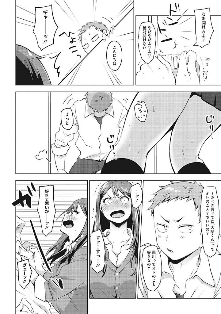 【エロ漫画】好きな男の弱みを握って言いなりにさせる巨乳のJK...オナニーがきっかけで付き合い可愛い彼女にときめき学校のトイレで中出しセックス【うえかん:好きになってほしイモ】