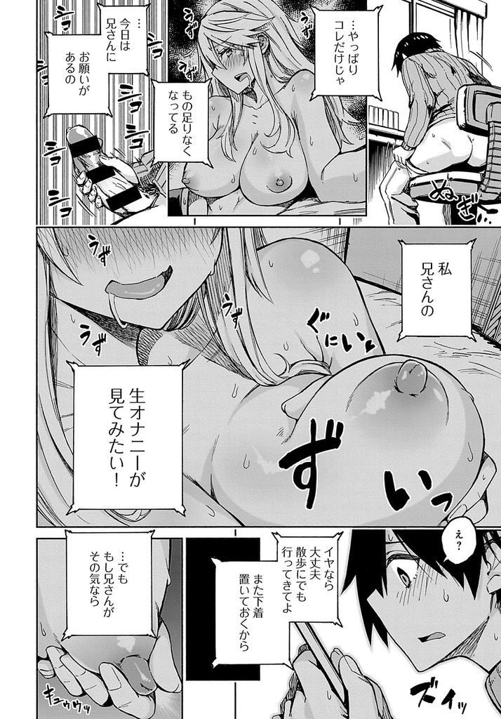 【エロ漫画】不愛想で距離感が掴めない義兄の服の匂いでオナニーするJKの義妹...お互いオカズを交換し合い画像や動画では我慢できず生で中出しセックス【ぴよぴよ:えくすちぇんじ！】