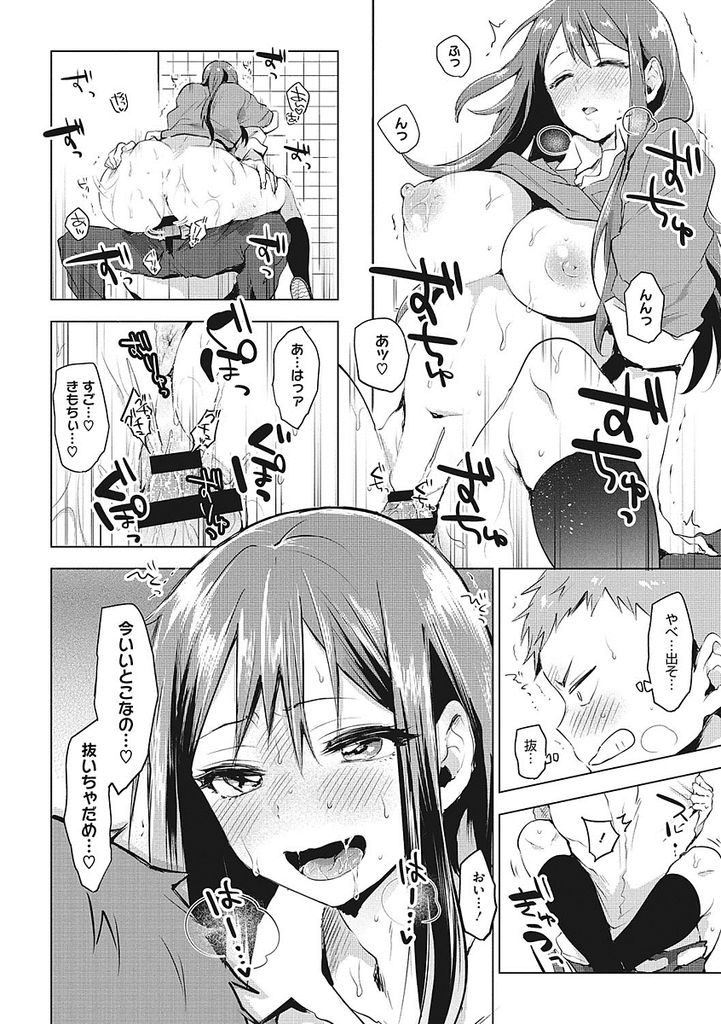 【エロ漫画】好きな男の弱みを握って言いなりにさせる巨乳のJK...オナニーがきっかけで付き合い可愛い彼女にときめき学校のトイレで中出しセックス【うえかん:好きになってほしイモ】