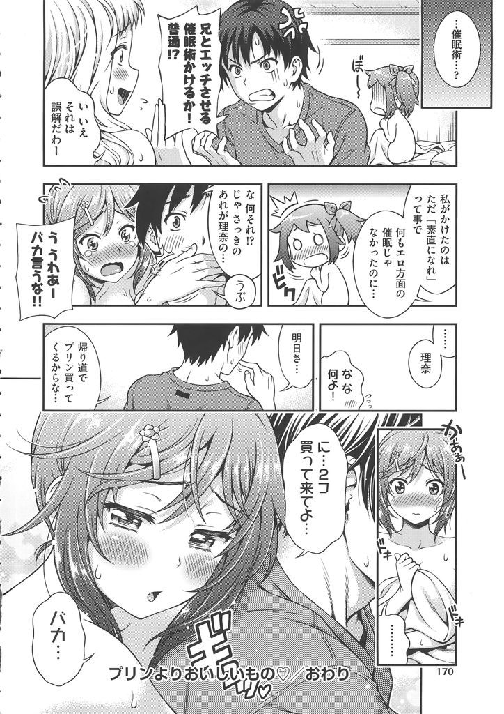 【エロ漫画】ケンカばかりする兄妹を仲良くさせようと妹に催眠術をかける姉...様子がおかしい妹に誘われHして確信犯の姉と一緒に3P中出しセックス【焼肉キング:プリンよりおいしいもの♡】