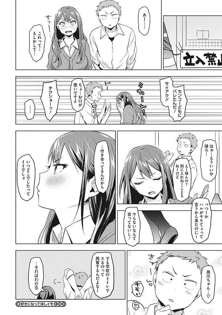 【エロ漫画】好きな男の弱みを握って言いなりにさせる巨乳のJK...オナニーがきっかけで付き合い可愛い彼女にときめき学校のトイレで中出しセックス【うえかん:好きになってほしイモ】