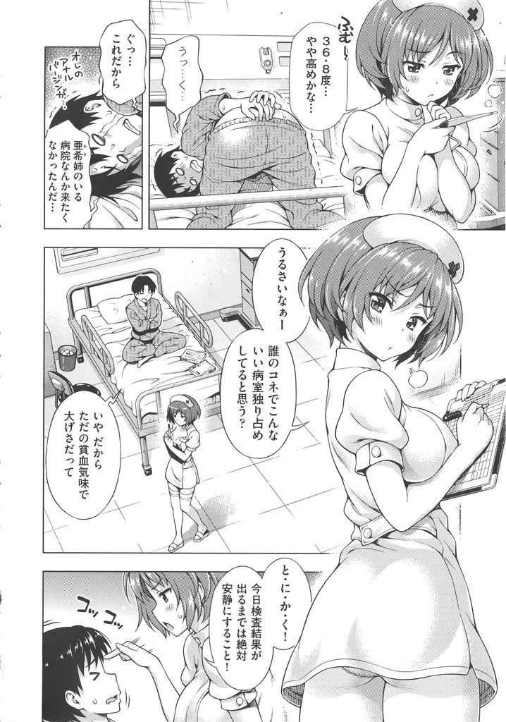 【エロ漫画】勘違いから入院中の弟にパイズリフェラする巨乳ナースの姉...我慢できなくなった弟にがっつかれ気持ち良くなってもらおうと激しい中出しセックス【焼肉キング:ね・が・い】