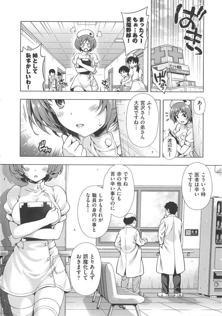 【エロ漫画】勘違いから入院中の弟にパイズリフェラする巨乳ナースの姉...我慢できなくなった弟にがっつかれ気持ち良くなってもらおうと激しい中出しセックス【焼肉キング:ね・が・い】