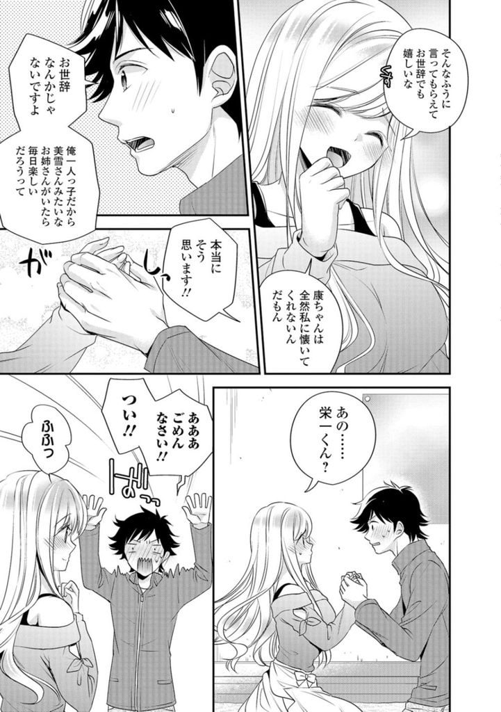 【エロ漫画】ルームシェアをしている友達の巨乳お姉さん…スキンシップで勃起してしまったペニスを鎮めるためいちゃラブ生挿入セックス【広乃あずま:玄関先のお姉さん】