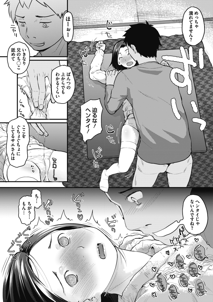 【エロ漫画】こたつの中で玉を揉みチンコをしゃぶってくる貧乳の妹...どんどんエロくなる妹のアナルを開発して中出しアナルセックス【左カゲトラ:すばらしい日々】