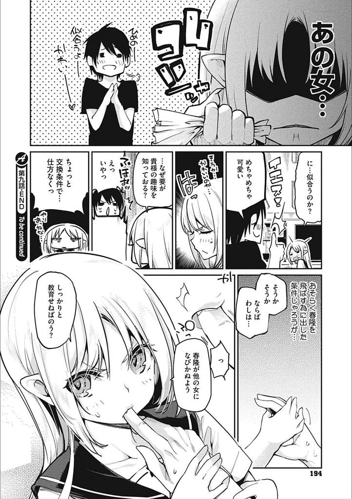 【エロ漫画】(9/10話)追いかけて来てくれた彼の優しい温もりを受け入れる貧乳のロリ女将...愛おしそうにマンコを舐められ激しい中出しセックスで何度も絶頂する【アズマサワヨシ:あやかし館へようこそ！第九話+第九.五話】