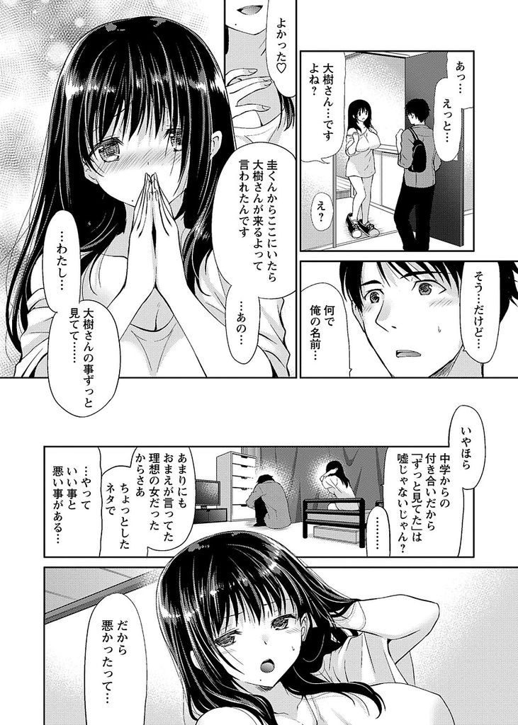 【エロ漫画】朝起きたら友達の理想の女に性転換してしまう...騙したお詫びにセックスで童貞を卒業させ女の体を楽しむ【りゅうき夕海:女のカラダでできること♥】