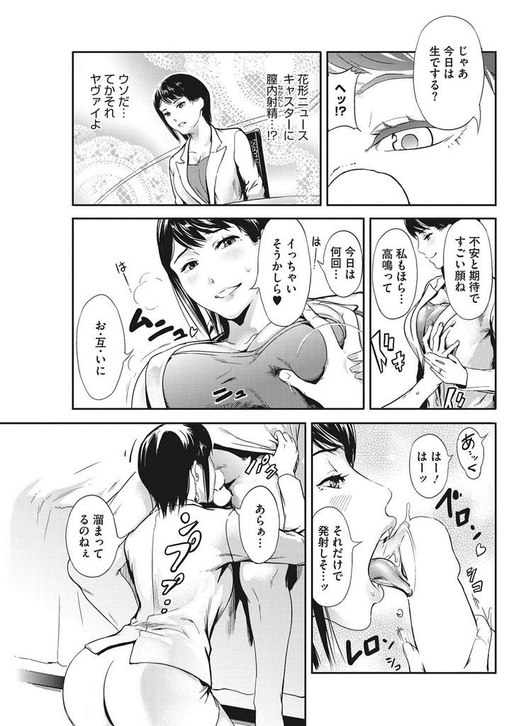 【エロ漫画】お忍びで一般人と浮気する花形ニュースキャスター...旦那が出演してるTVの前で何度も孕ませ中出しセックス【くろふーど:FRIDAY NIGHT FEVER】