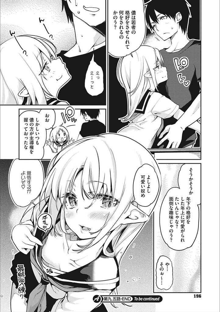 【エロ漫画】(9/10話)追いかけて来てくれた彼の優しい温もりを受け入れる貧乳のロリ女将...愛おしそうにマンコを舐められ激しい中出しセックスで何度も絶頂する【アズマサワヨシ:あやかし館へようこそ！第九話+第九.五話】