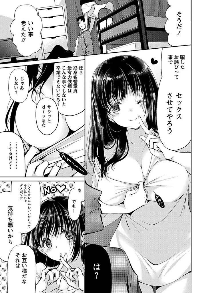 【エロ漫画】朝起きたら友達の理想の女に性転換してしまう...騙したお詫びにセックスで童貞を卒業させ女の体を楽しむ【りゅうき夕海:女のカラダでできること♥】