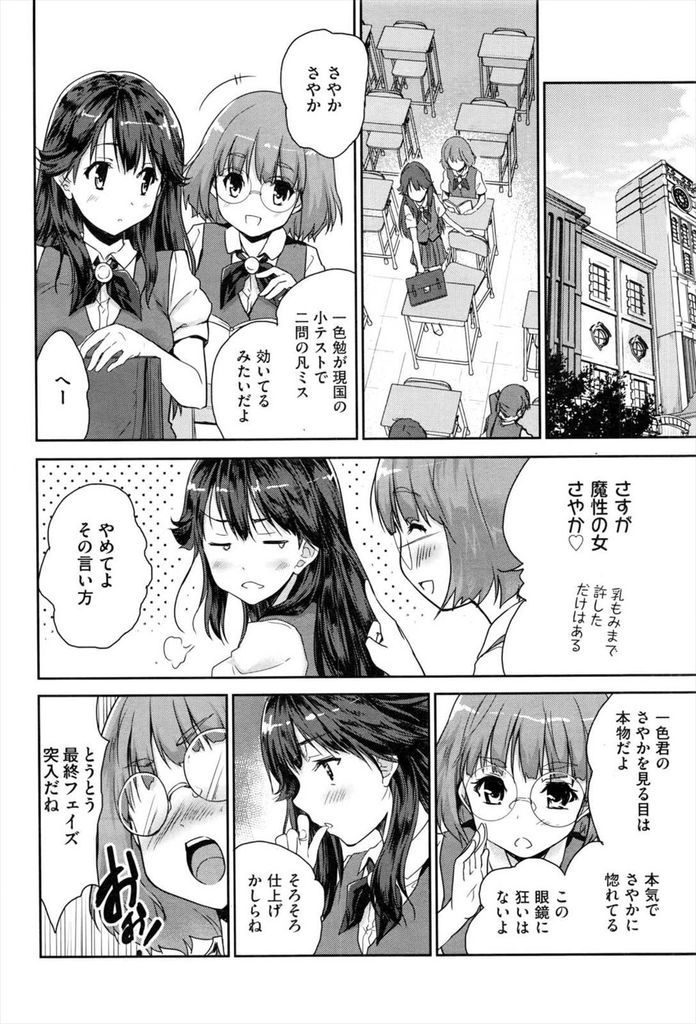 【エロ漫画】(1/2話)学年成績1位を取るために恋の罠で蹴落とそうとする美乳JK...こっ酷くフルはずが自分が恋に落ちてお互い初めてのセックスで一緒に絶頂【唐辛子ひでゆ:青春は詭道なり 前編】