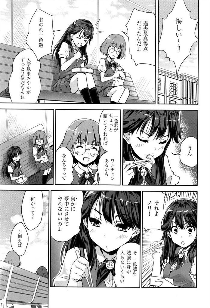 【エロ漫画】(1/2話)学年成績1位を取るために恋の罠で蹴落とそうとする美乳JK...こっ酷くフルはずが自分が恋に落ちてお互い初めてのセックスで一緒に絶頂【唐辛子ひでゆ:青春は詭道なり 前編】