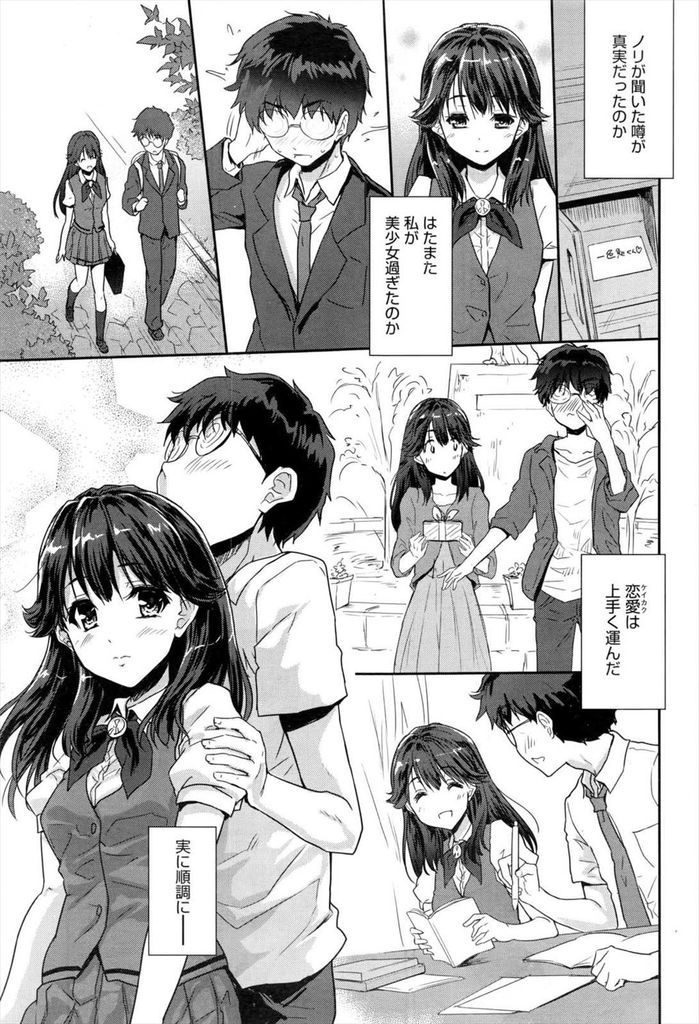 【エロ漫画】(1/2話)学年成績1位を取るために恋の罠で蹴落とそうとする美乳JK...こっ酷くフルはずが自分が恋に落ちてお互い初めてのセックスで一緒に絶頂【唐辛子ひでゆ:青春は詭道なり 前編】