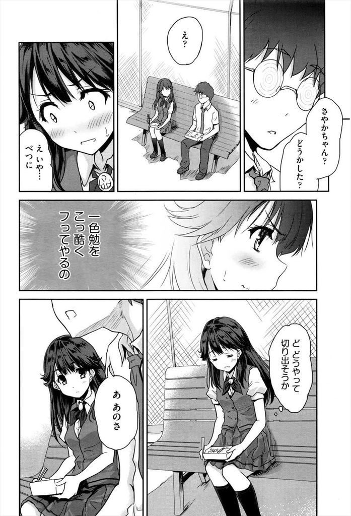 【エロ漫画】(1/2話)学年成績1位を取るために恋の罠で蹴落とそうとする美乳JK...こっ酷くフルはずが自分が恋に落ちてお互い初めてのセックスで一緒に絶頂【唐辛子ひでゆ:青春は詭道なり 前編】