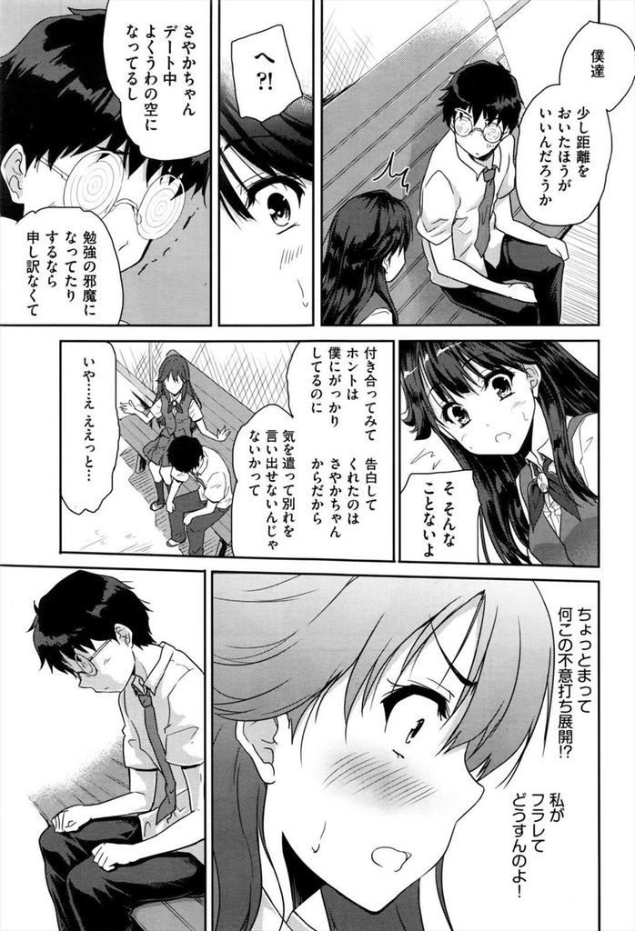 【エロ漫画】(1/2話)学年成績1位を取るために恋の罠で蹴落とそうとする美乳JK...こっ酷くフルはずが自分が恋に落ちてお互い初めてのセックスで一緒に絶頂【唐辛子ひでゆ:青春は詭道なり 前編】