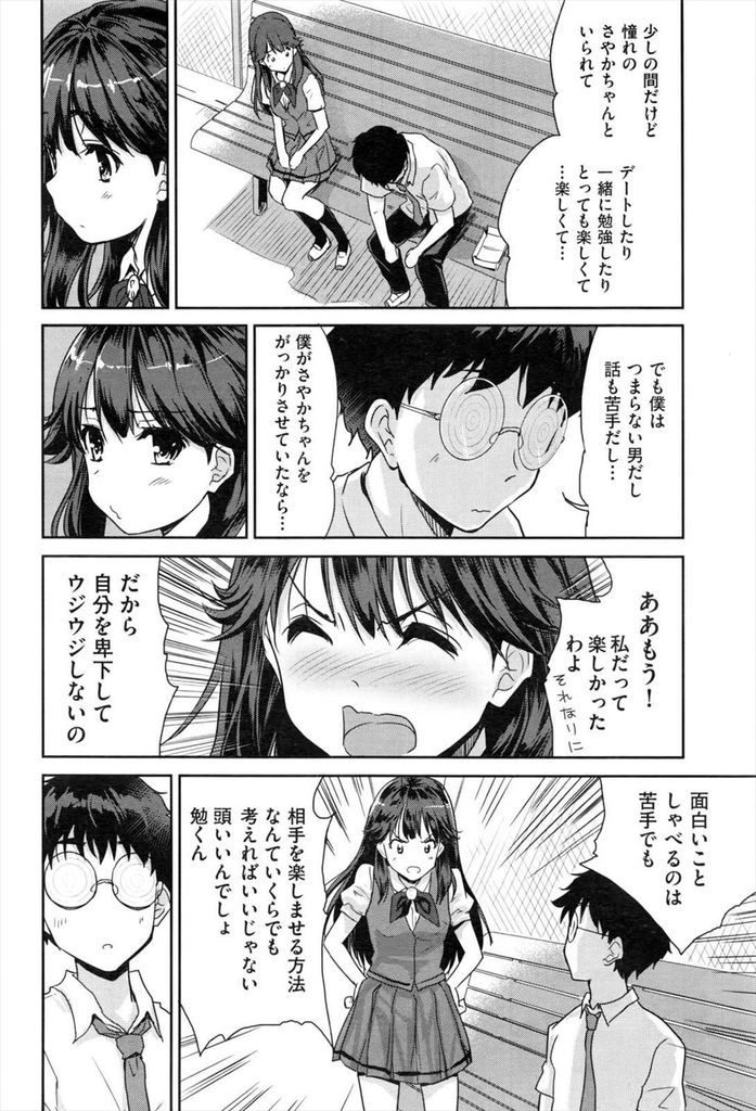 【エロ漫画】(1/2話)学年成績1位を取るために恋の罠で蹴落とそうとする美乳JK...こっ酷くフルはずが自分が恋に落ちてお互い初めてのセックスで一緒に絶頂【唐辛子ひでゆ:青春は詭道なり 前編】