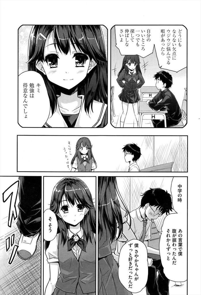 【エロ漫画】(1/2話)学年成績1位を取るために恋の罠で蹴落とそうとする美乳JK...こっ酷くフルはずが自分が恋に落ちてお互い初めてのセックスで一緒に絶頂【唐辛子ひでゆ:青春は詭道なり 前編】