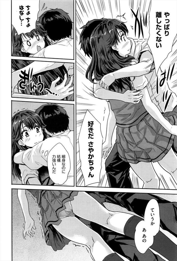 【エロ漫画】(1/2話)学年成績1位を取るために恋の罠で蹴落とそうとする美乳JK...こっ酷くフルはずが自分が恋に落ちてお互い初めてのセックスで一緒に絶頂【唐辛子ひでゆ:青春は詭道なり 前編】