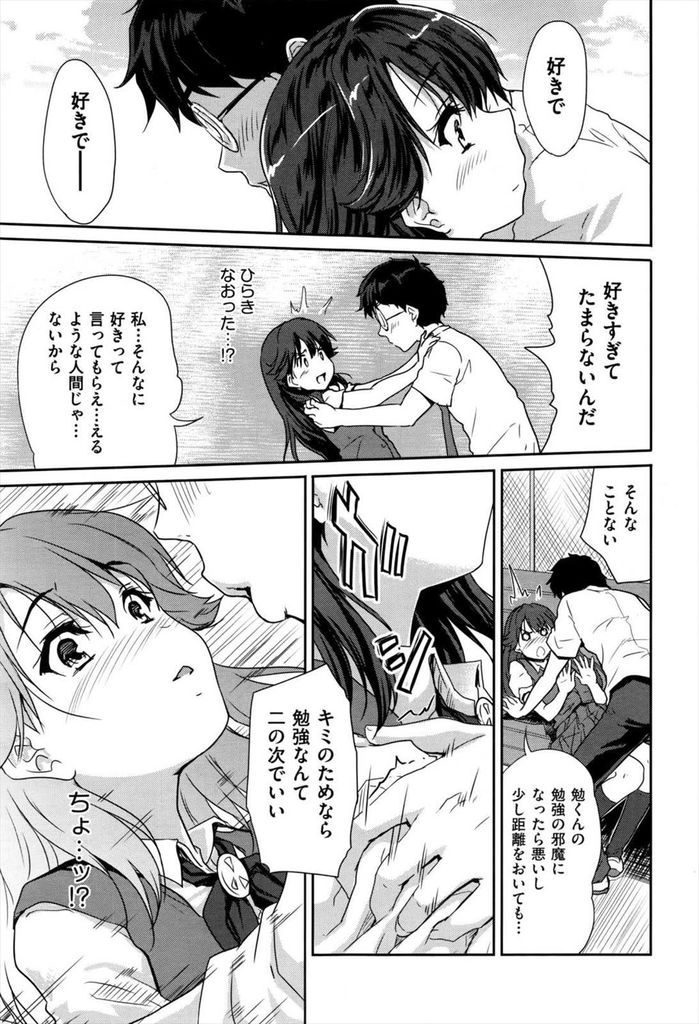 【エロ漫画】(1/2話)学年成績1位を取るために恋の罠で蹴落とそうとする美乳JK...こっ酷くフルはずが自分が恋に落ちてお互い初めてのセックスで一緒に絶頂【唐辛子ひでゆ:青春は詭道なり 前編】